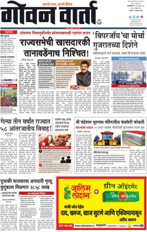 GOAN VARTA cover image
