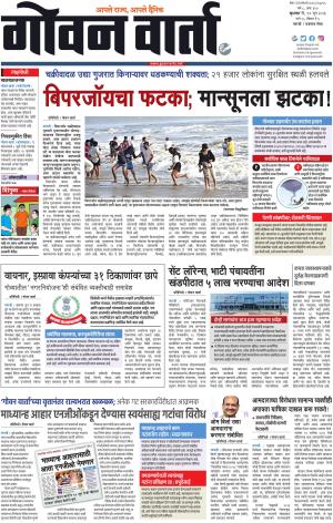 GOAN VARTA cover image