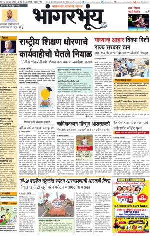 BHAANGARBHUIN cover image