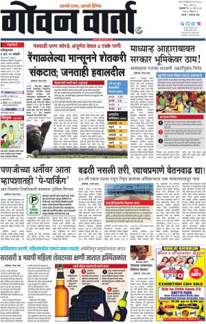 GOAN VARTA cover image