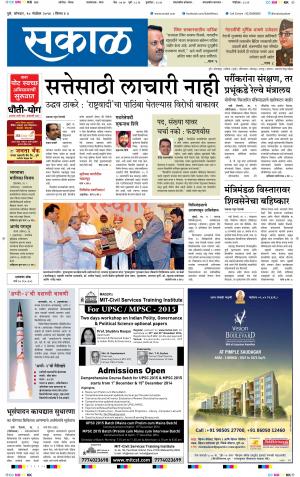 ESAKAL PUNE PDF