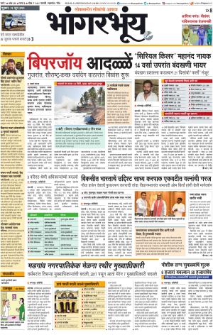 BHAANGARBHUIN cover image