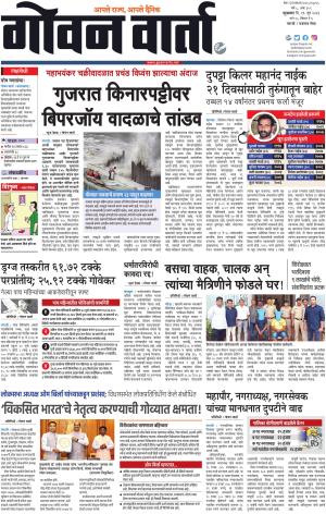 GOAN VARTA cover image