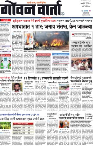 GOAN VARTA cover image