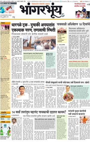 BHAANGARBHUIN cover image