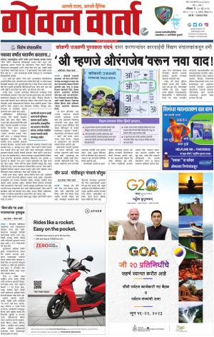 GOAN VARTA cover image