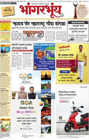 BHAANGARBHUIN cover image