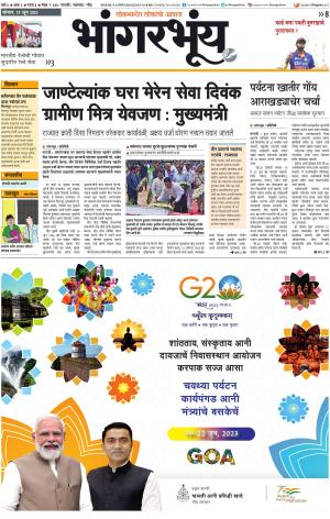 BHAANGARBHUIN cover image