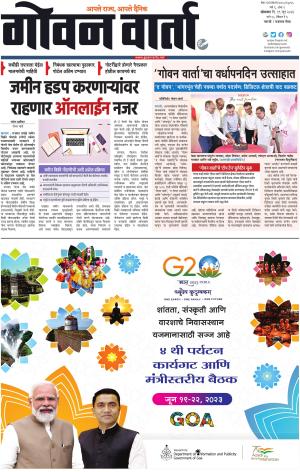 GOAN VARTA cover image