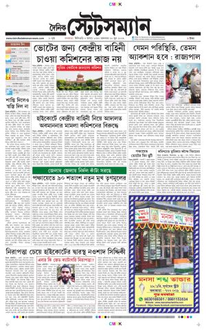 Dainik-Statesman cover image
