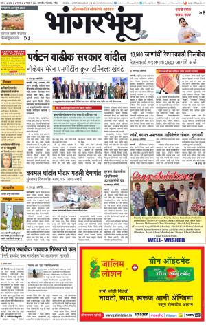 BHAANGARBHUIN cover image