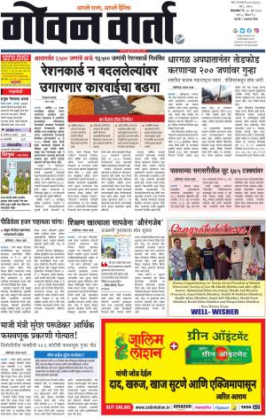 GOAN VARTA cover image