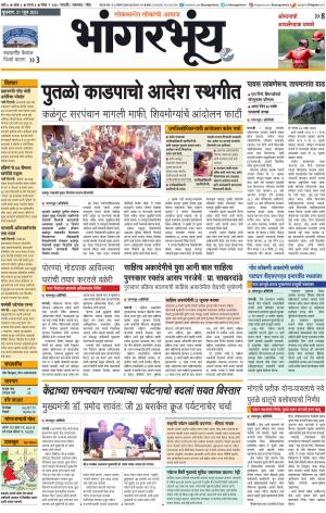 BHAANGARBHUIN cover image