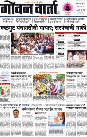 GOAN VARTA cover image