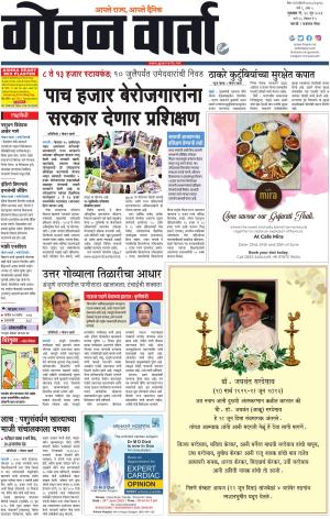 GOAN VARTA cover image