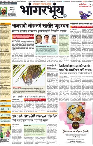 BHAANGARBHUIN cover image
