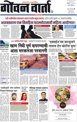 GOAN VARTA cover image