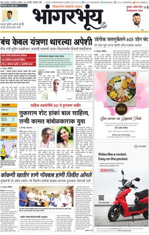 BHAANGARBHUIN cover image
