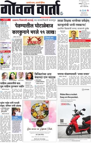 GOAN VARTA cover image