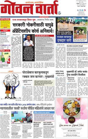GOAN VARTA cover image