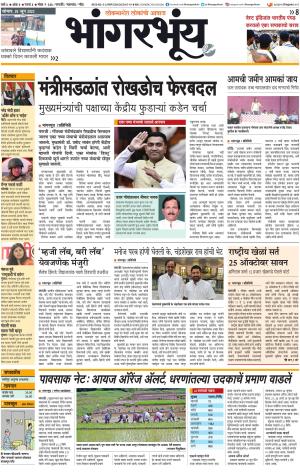 BHAANGARBHUIN cover image