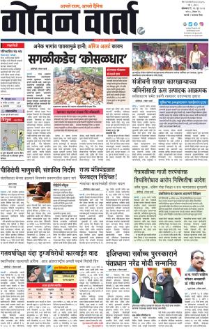 GOAN VARTA cover image