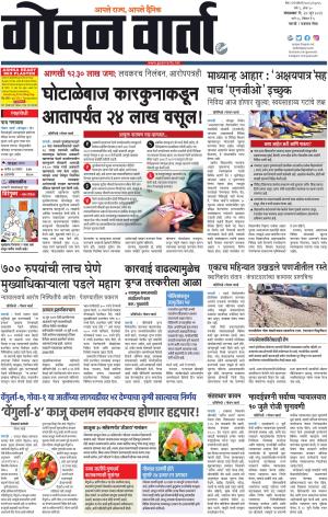 GOAN VARTA cover image