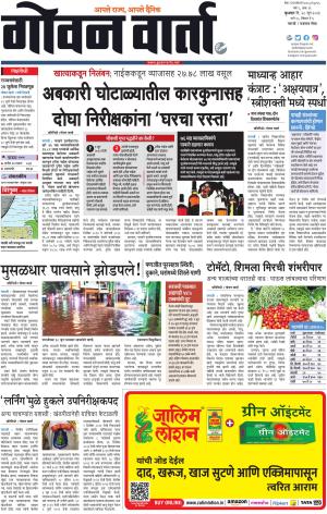 GOAN VARTA cover image