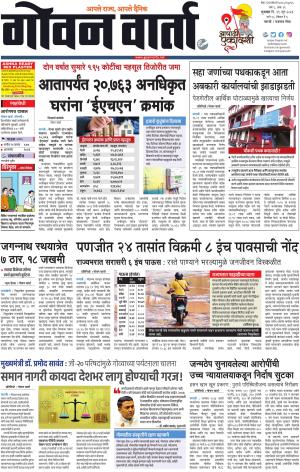 GOAN VARTA cover image