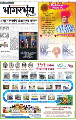 BHAANGARBHUIN cover image