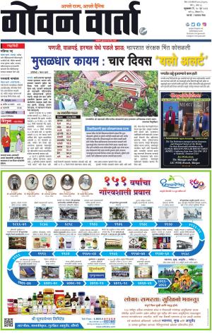 GOAN VARTA cover image