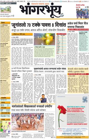BHAANGARBHUIN cover image