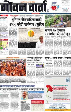 GOAN VARTA cover image