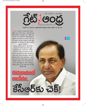 Greatandhra Epaper Great Andhra Epaper, Sun, 9 Jul 23