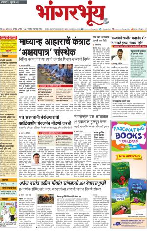 BHAANGARBHUIN cover image