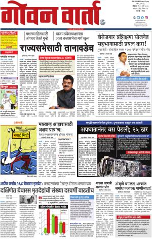 GOAN VARTA cover image
