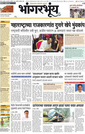 BHAANGARBHUIN cover image