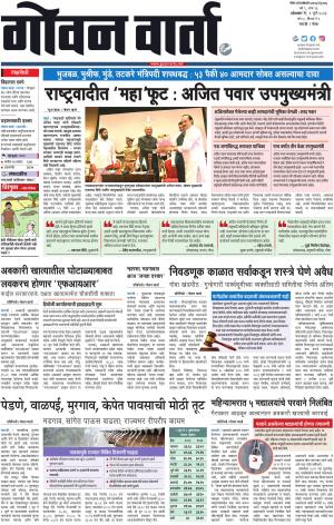 GOAN VARTA cover image