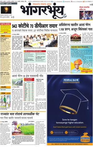 BHAANGARBHUIN cover image