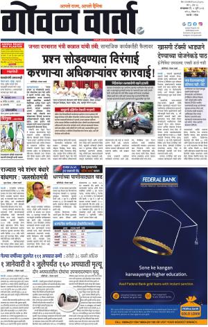 GOAN VARTA cover image