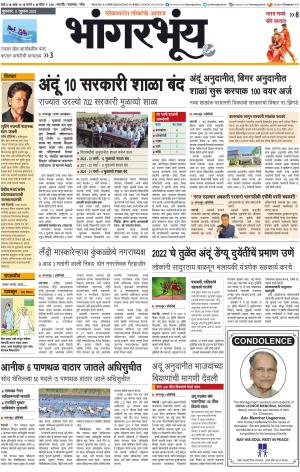 BHAANGARBHUIN cover image