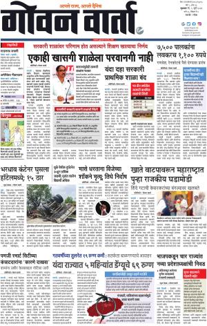 GOAN VARTA cover image