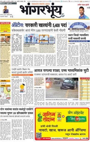 BHAANGARBHUIN cover image