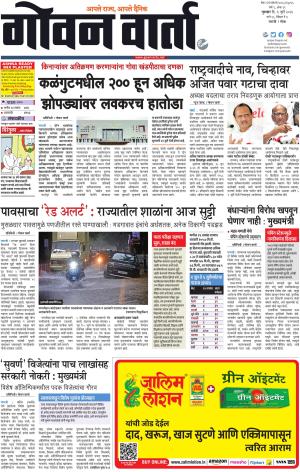 GOAN VARTA cover image