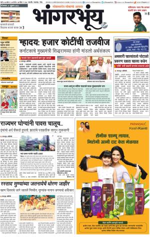 BHAANGARBHUIN cover image