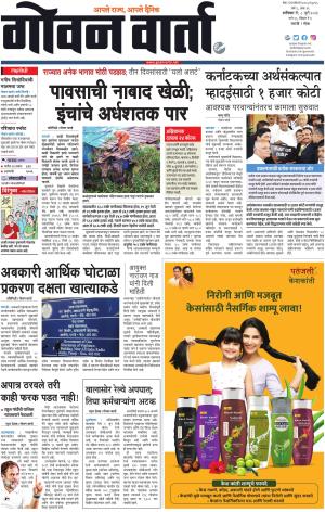 GOAN VARTA cover image