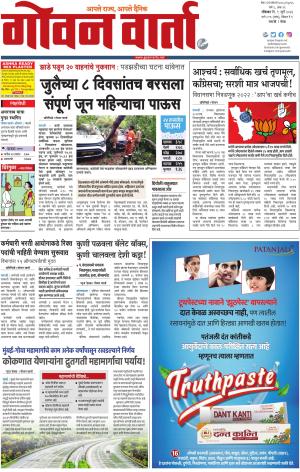 GOAN VARTA cover image