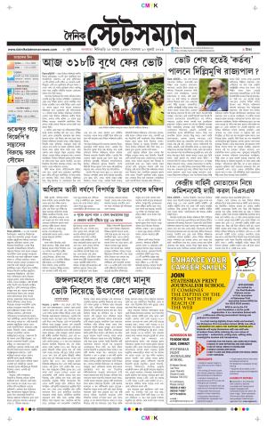 Dainik-Statesman cover image