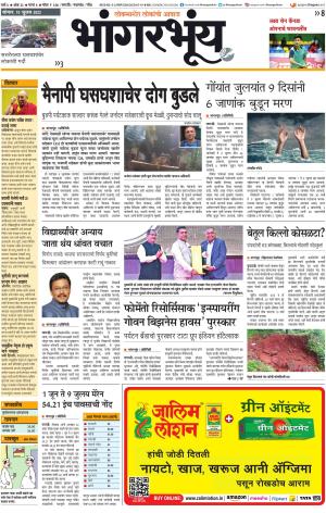 BHAANGARBHUIN cover image