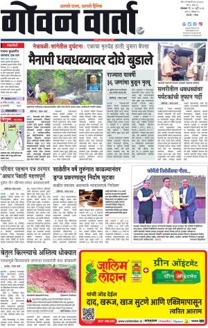 GOAN VARTA cover image